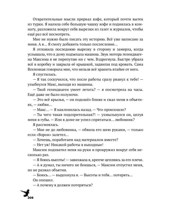 Она любила убийцу