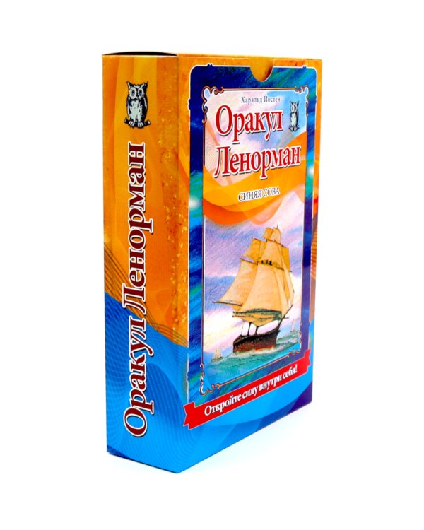 Оракул Ленорман "Синяя сова" ( книга + 36 карт )