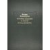 Дополнительное изображение книги «История и сказание о Попе из Каленберга»