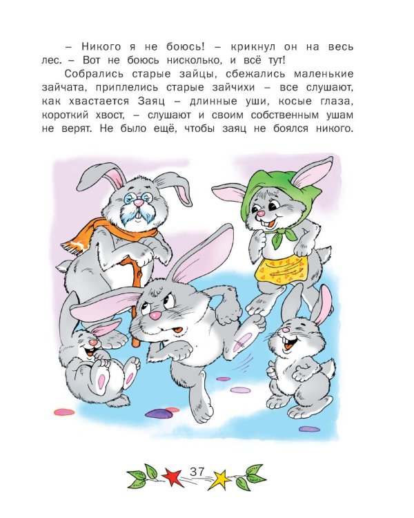 Сказки на ночь. Для крепкого сна
