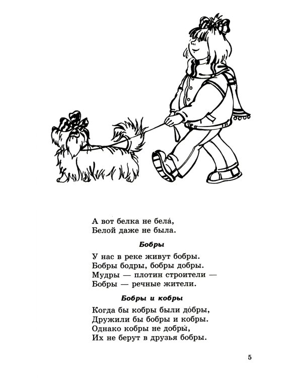 500 скороговорок, пословиц, поговорок для детей. 2-е изд., испр