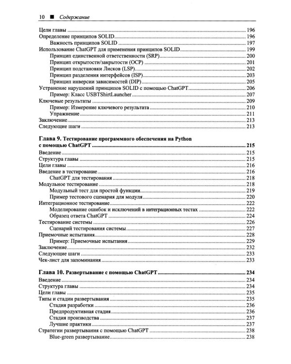 Программируем на Python с использованием искусственного интеллекта