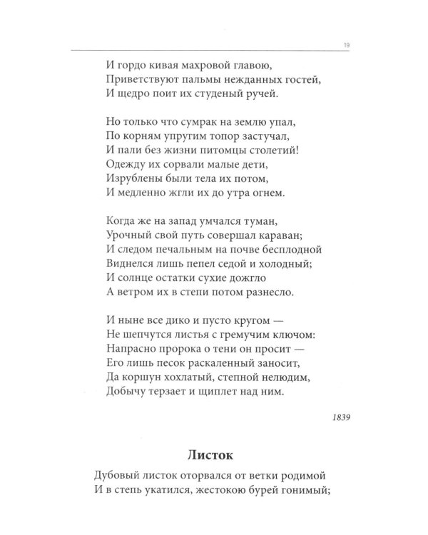 Дополнительное изображение книги «Весь Лермонтов для школьников: стихи, поэмы, "Герой нашего времени"»