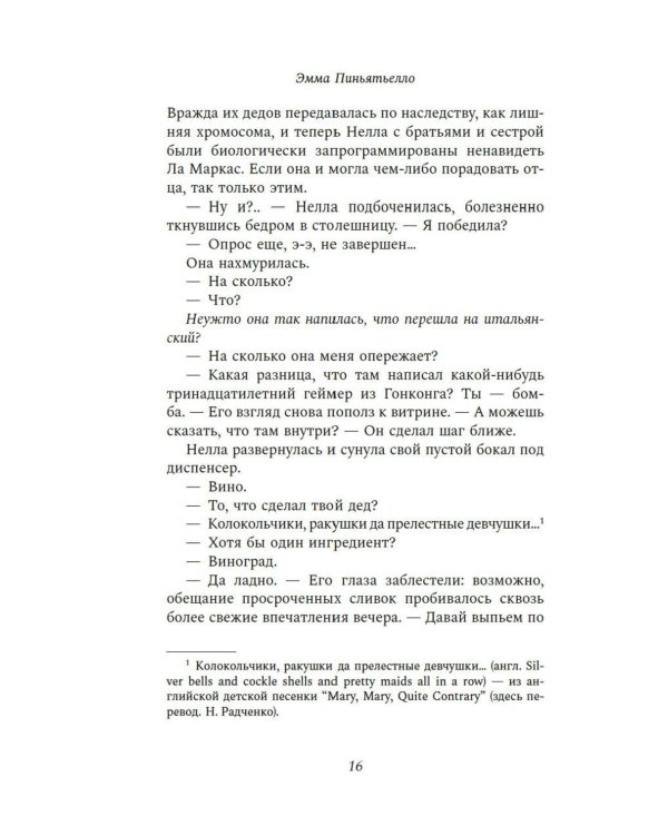 Последний вздох: роман
