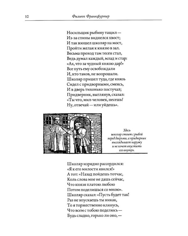 Дополнительное изображение книги «История и сказание о Попе из Каленберга»