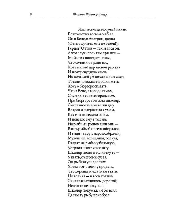 Дополнительное изображение книги «История и сказание о Попе из Каленберга»