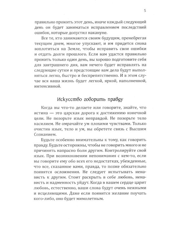 Путь сверхсознания. От позитивного мышления к преображению сознания. 3-е изд