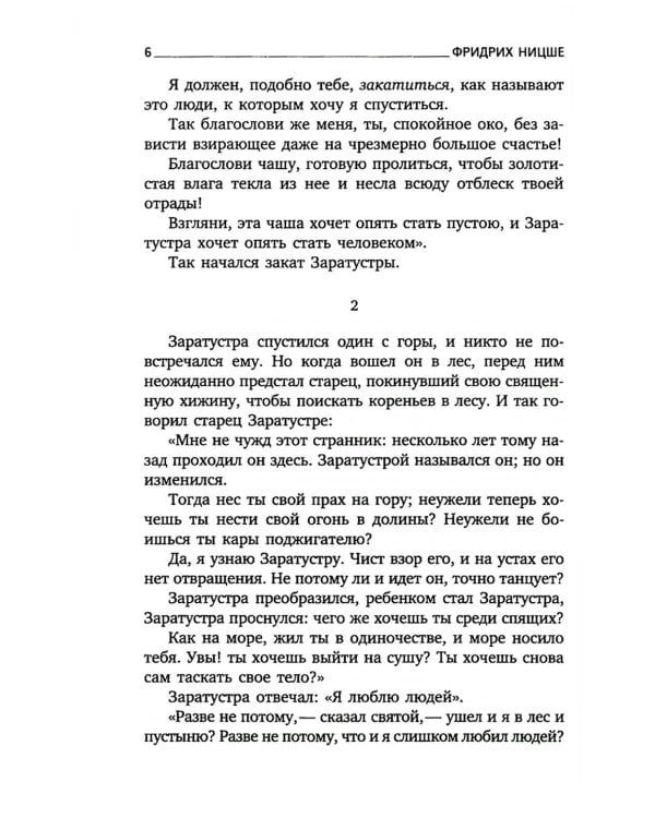 Главные книги, перевернувшие философию XIX века (комплект из 3-х книг)