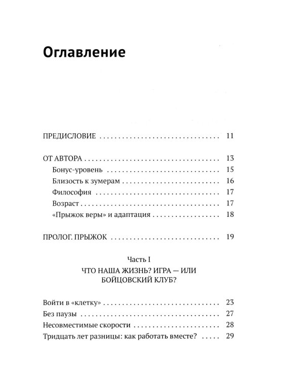 Адаптация: прыжок веры