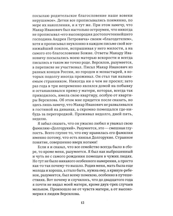 Дополнительное изображение книги «Подросток: роман»