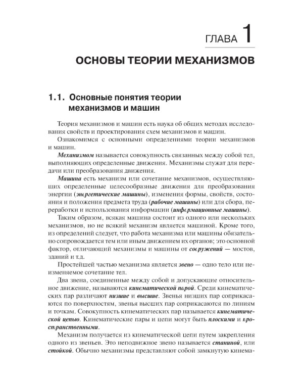 Теория механизмов и детали машин: Учебное пособие