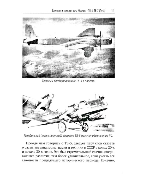 Бомбардировочная авиация Красной Армии 1941–1945 гг