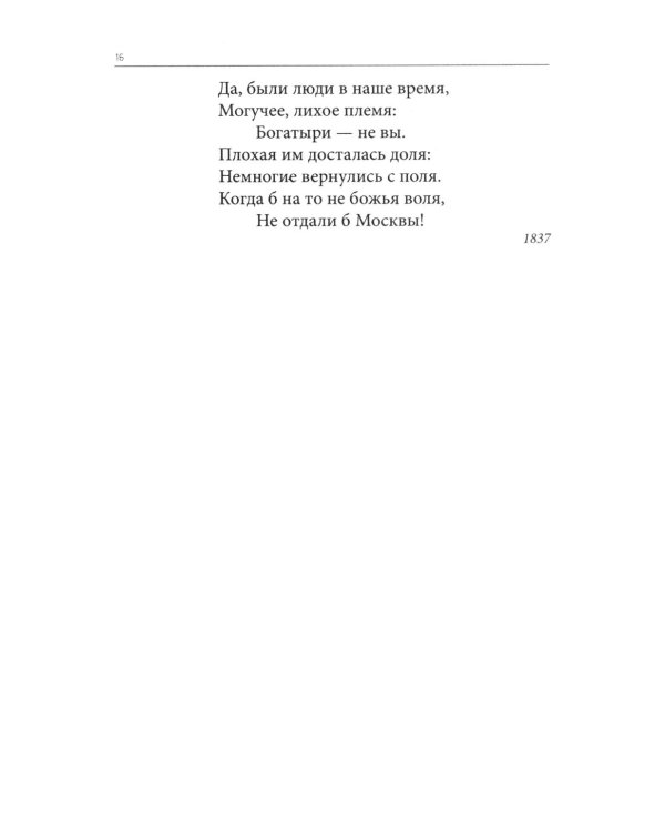 Дополнительное изображение книги «Весь Лермонтов для школьников: стихи, поэмы, "Герой нашего времени"»