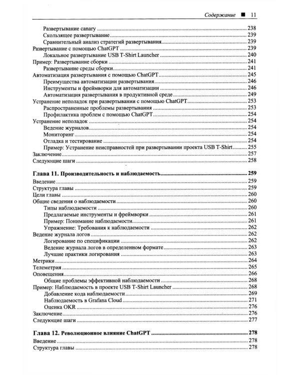 Программируем на Python с использованием искусственного интеллекта