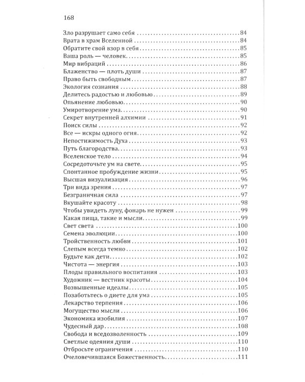 Путь сверхсознания. От позитивного мышления к преображению сознания. 3-е изд