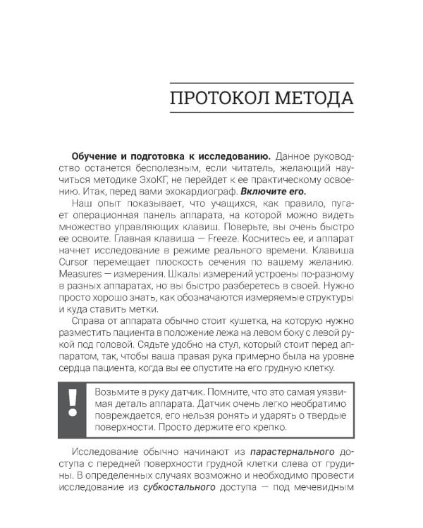Эхокардиография для начинающих. 2-е изд., перераб. и доп