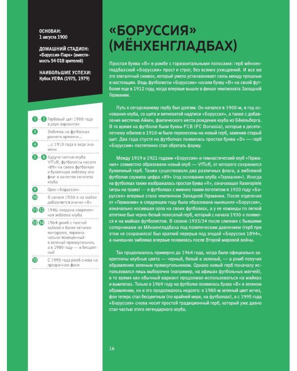 Большая книга футбольных эмблем ( подарочное изд.)