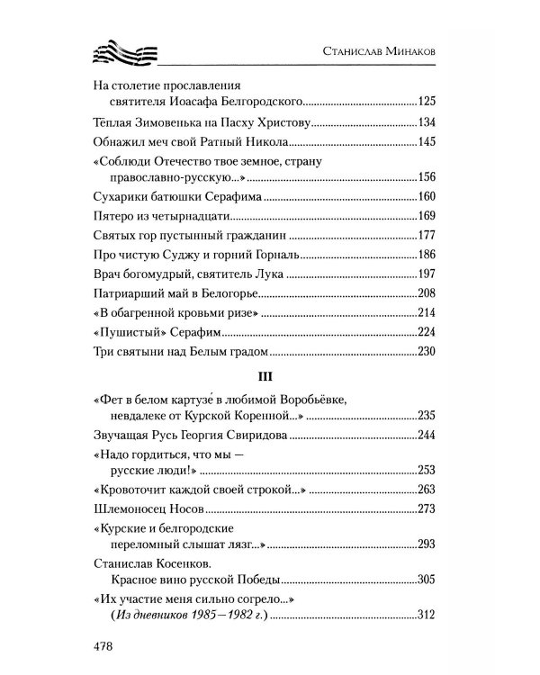 Курск и Белгород. Дуга столетий