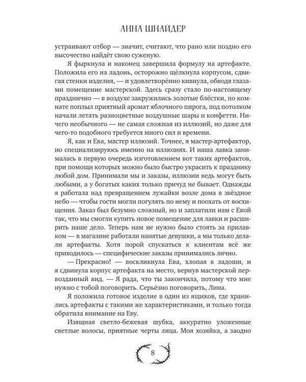 Драконий цветок