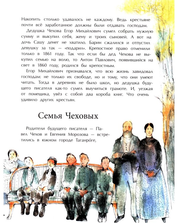 Чехов. Вып. 189. 3-е изд