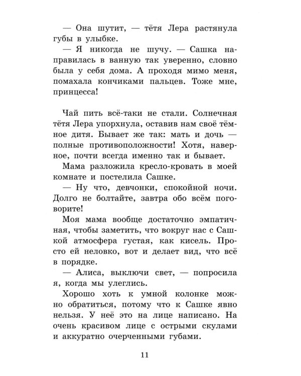 Что ты помнишь, Сашка?