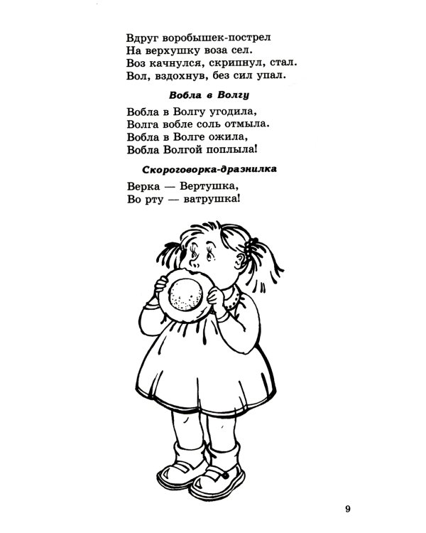 500 скороговорок, пословиц, поговорок для детей. 2-е изд., испр
