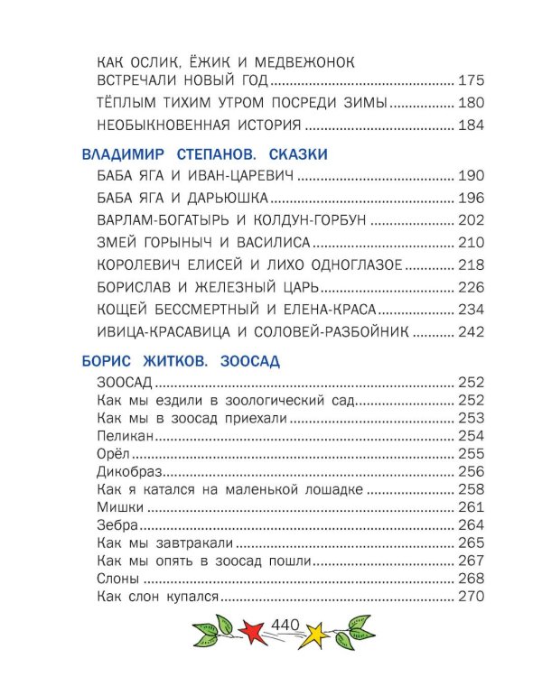 Сказки на ночь. Для крепкого сна