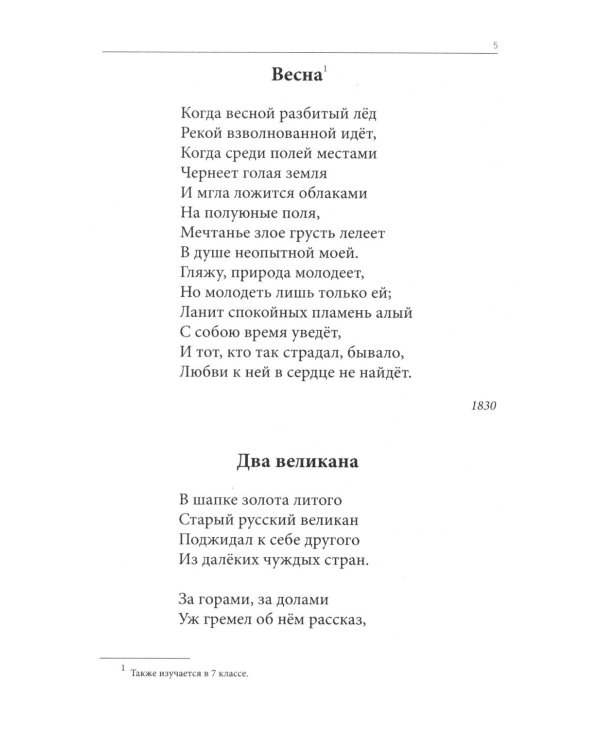 Дополнительное изображение книги «Весь Лермонтов для школьников: стихи, поэмы, "Герой нашего времени"»