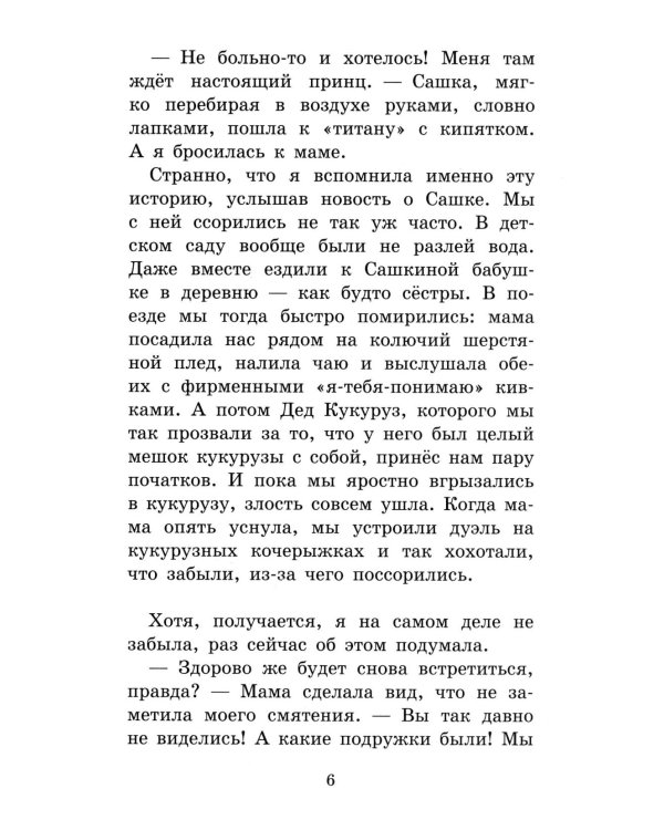 Что ты помнишь, Сашка?