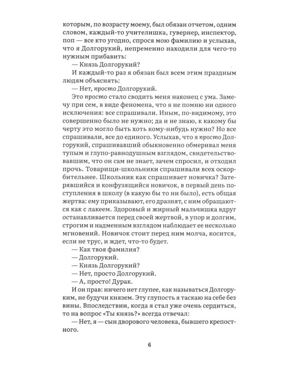 Дополнительное изображение книги «Подросток: роман»