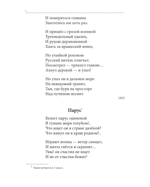 Дополнительное изображение книги «Весь Лермонтов для школьников: стихи, поэмы, "Герой нашего времени"»