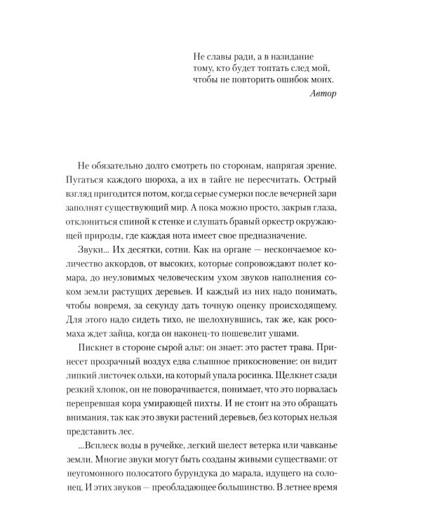 Таежная кровь: роман