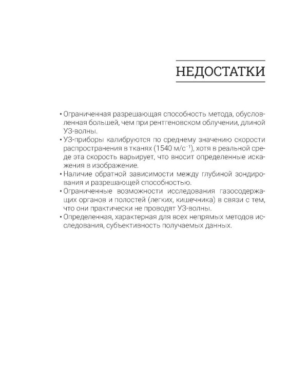 Эхокардиография для начинающих. 2-е изд., перераб. и доп