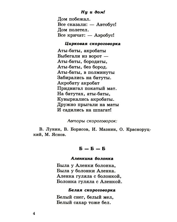 500 скороговорок, пословиц, поговорок для детей. 2-е изд., испр