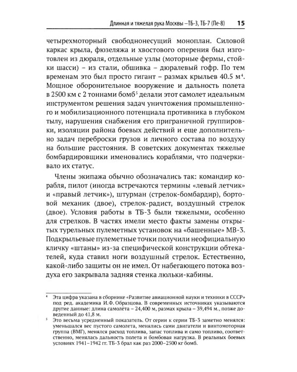 Бомбардировочная авиация Красной Армии 1941–1945 гг