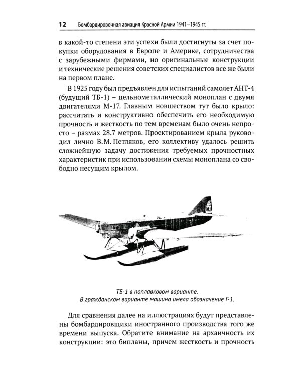 Бомбардировочная авиация Красной Армии 1941–1945 гг