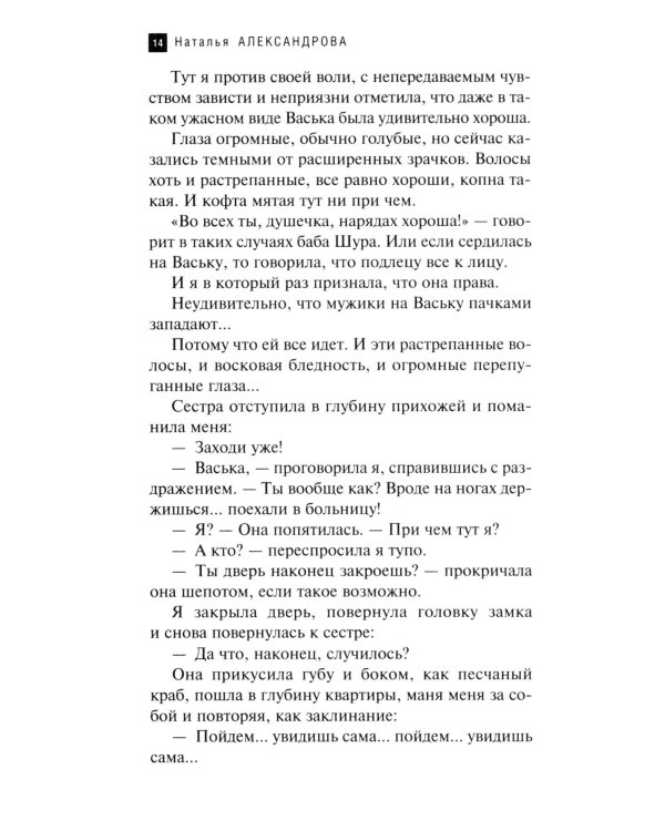 Семисвечник царя Соломона: роман