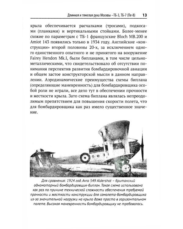 Бомбардировочная авиация Красной Армии 1941–1945 гг