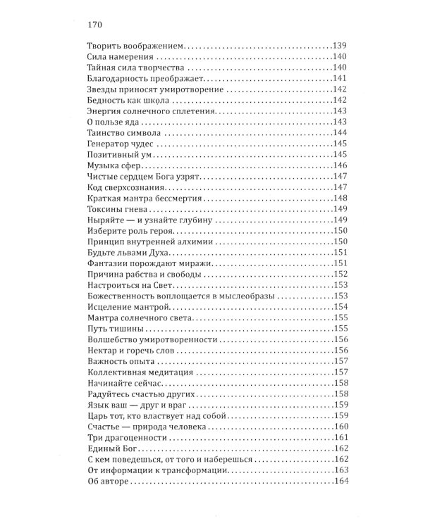 Путь сверхсознания. От позитивного мышления к преображению сознания. 3-е изд