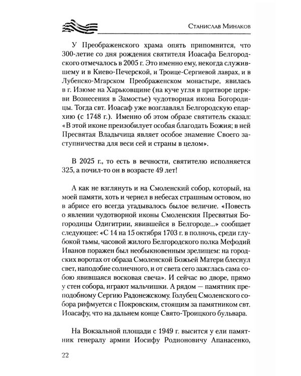 Курск и Белгород. Дуга столетий