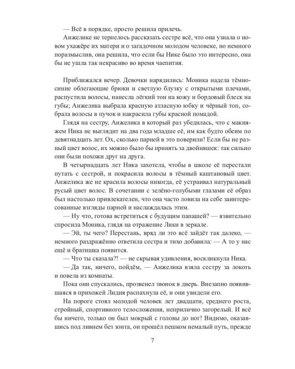 Мое счастье в твоем
