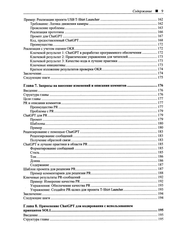 Программируем на Python с использованием искусственного интеллекта