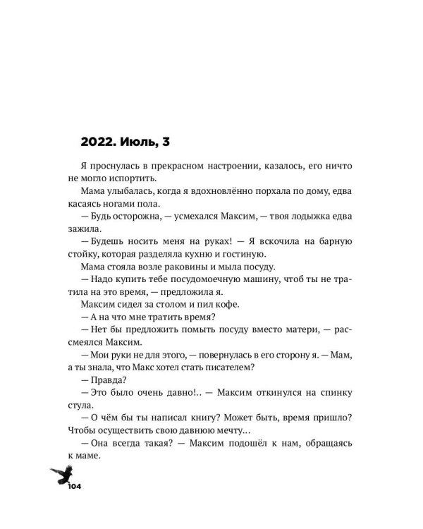 Она любила убийцу