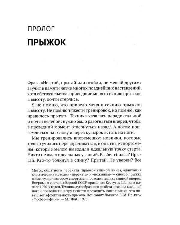 Адаптация: прыжок веры