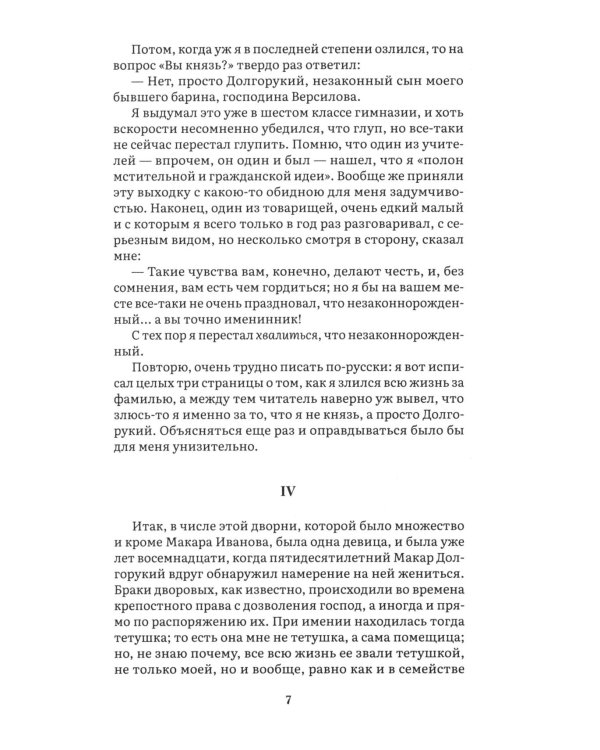 Дополнительное изображение книги «Подросток: роман»