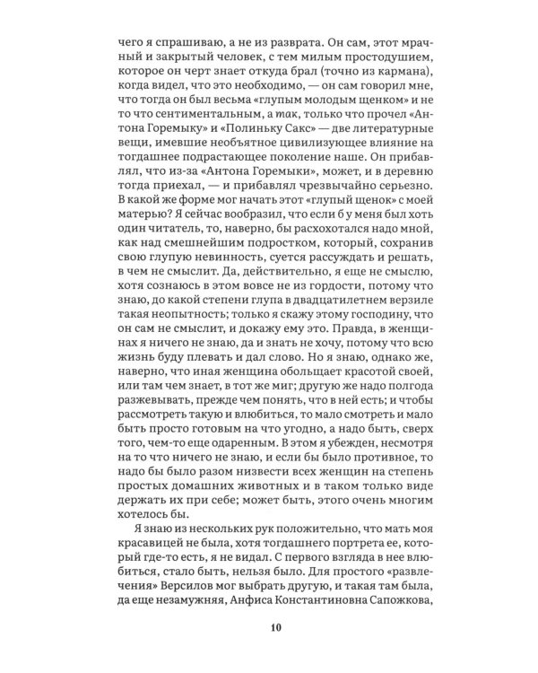 Дополнительное изображение книги «Подросток: роман»