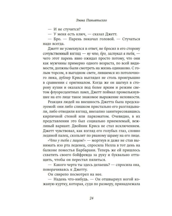 Последний вздох: роман