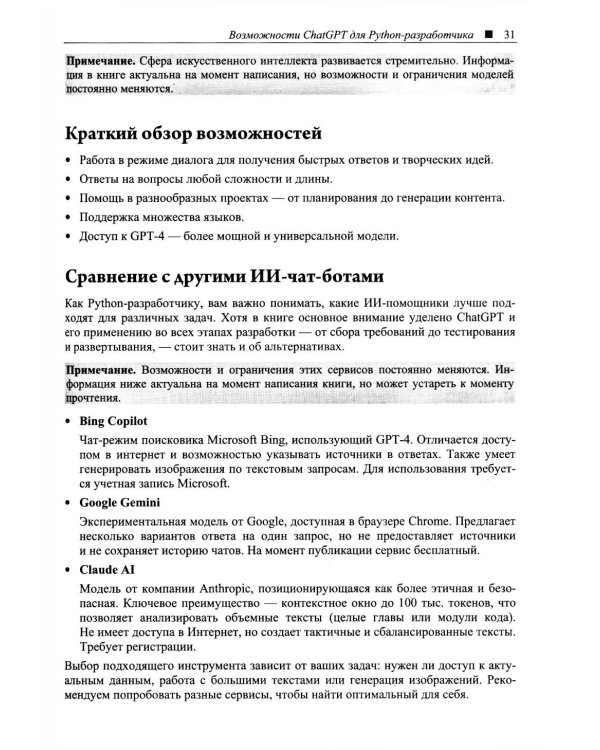 Программируем на Python с использованием искусственного интеллекта