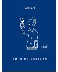 Вино по бокалам