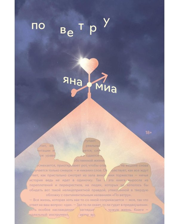 По ветру